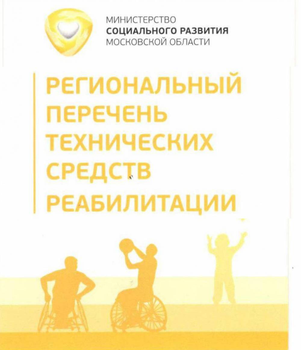 Что можно получить инвалиду по сертификату в  Московской и Свердловской областях?